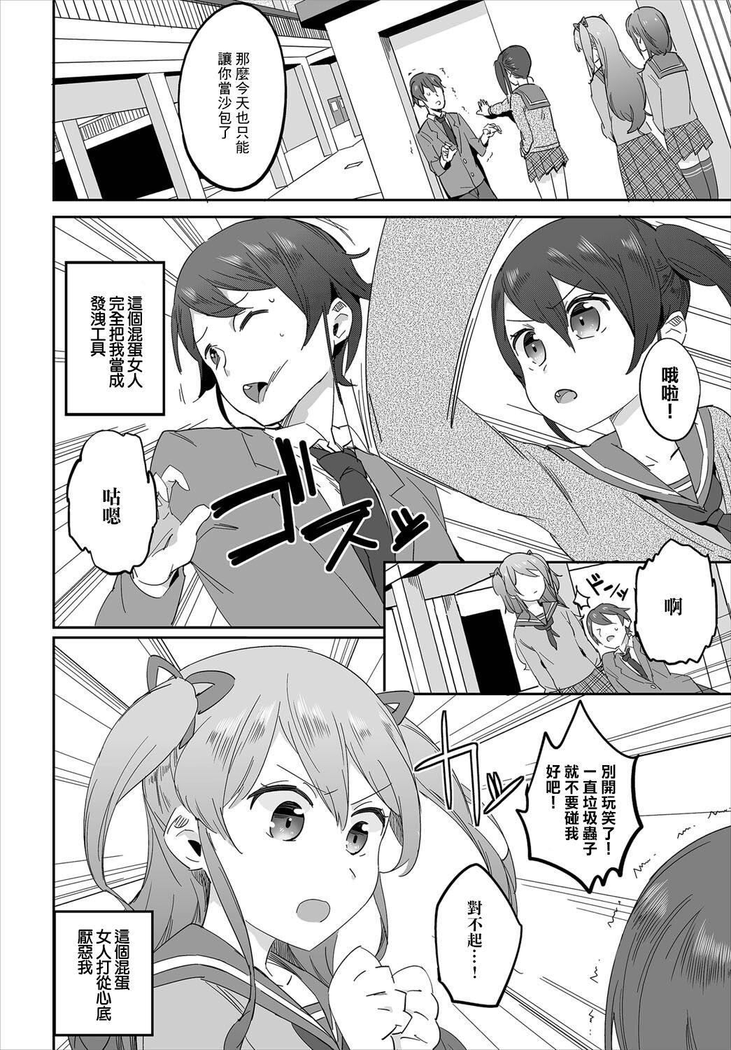 Saimin Daikou Gyousha ~Anata no Urami Harashimasu~ Ch. 1 | 催眠代行業者～為您消滅恩怨～ 第1話 page 4 full