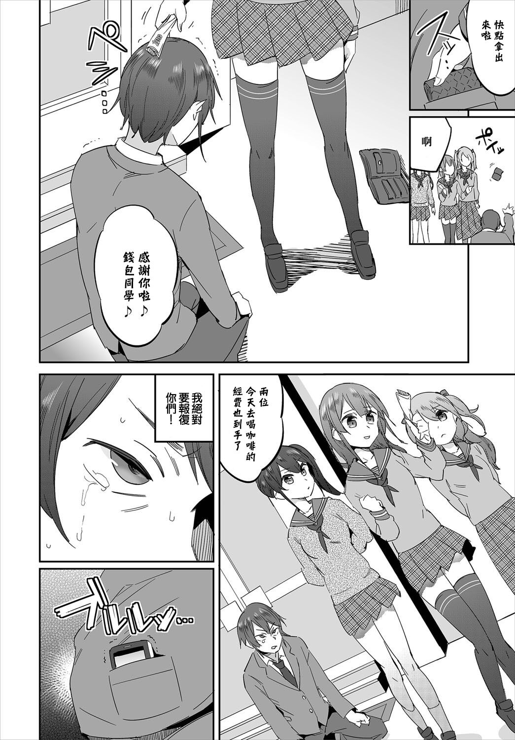 Saimin Daikou Gyousha ~Anata no Urami Harashimasu~ Ch. 1 | 催眠代行業者～為您消滅恩怨～ 第1話 page 6 full