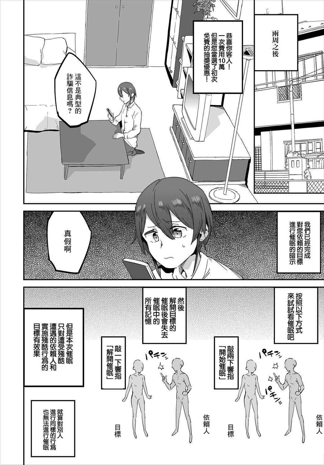 Saimin Daikou Gyousha ~Anata no Urami Harashimasu~ Ch. 1 | 催眠代行業者～為您消滅恩怨～ 第1話 page 8 full