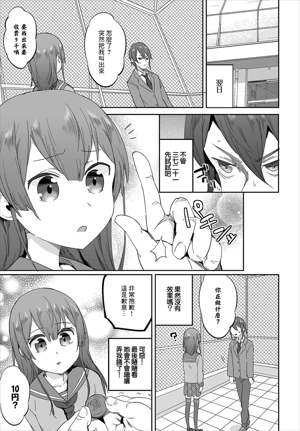 Saimin Daikou Gyousha ~Anata no Urami Harashimasu~ Ch. 1 | 催眠代行業者～為您消滅恩怨～ 第1話 page 9 full