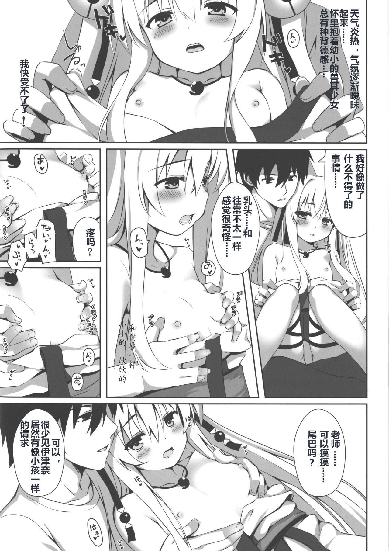 Motto Mofumofuru 2 page 10 full