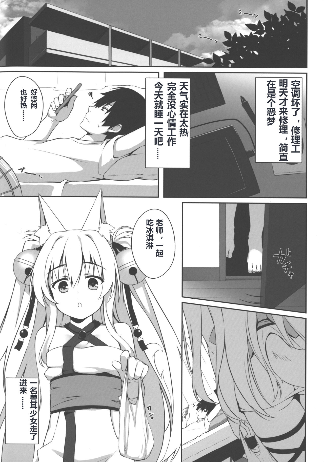 Motto Mofumofuru 2 page 4 full