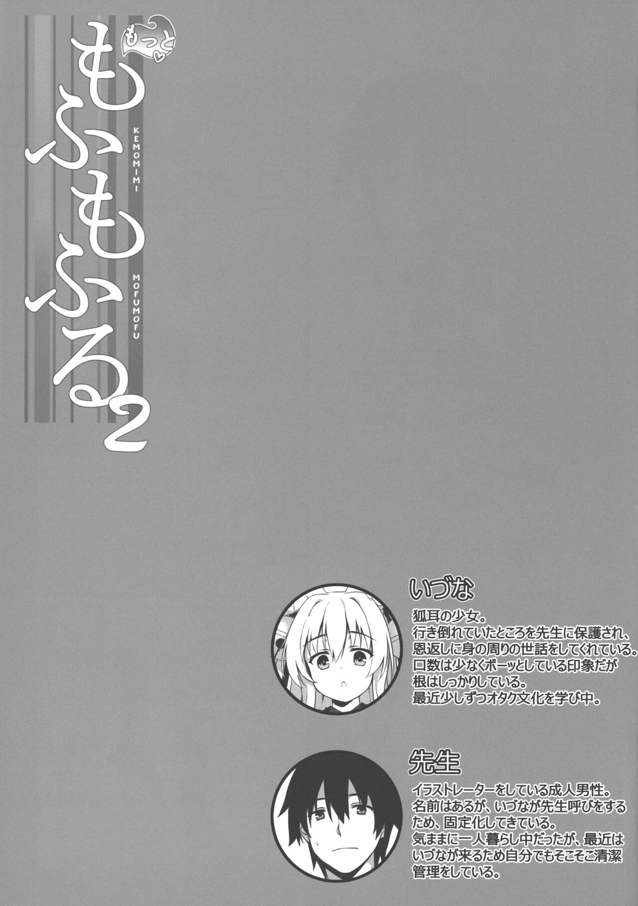 Motto Mofumofuru 2 page 5 full