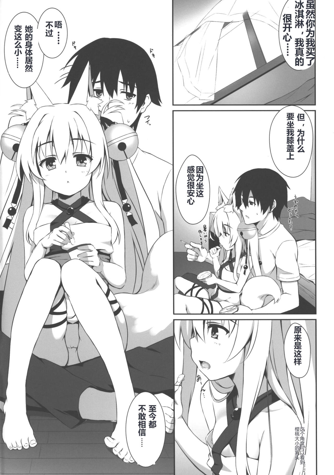 Motto Mofumofuru 2 page 6 full