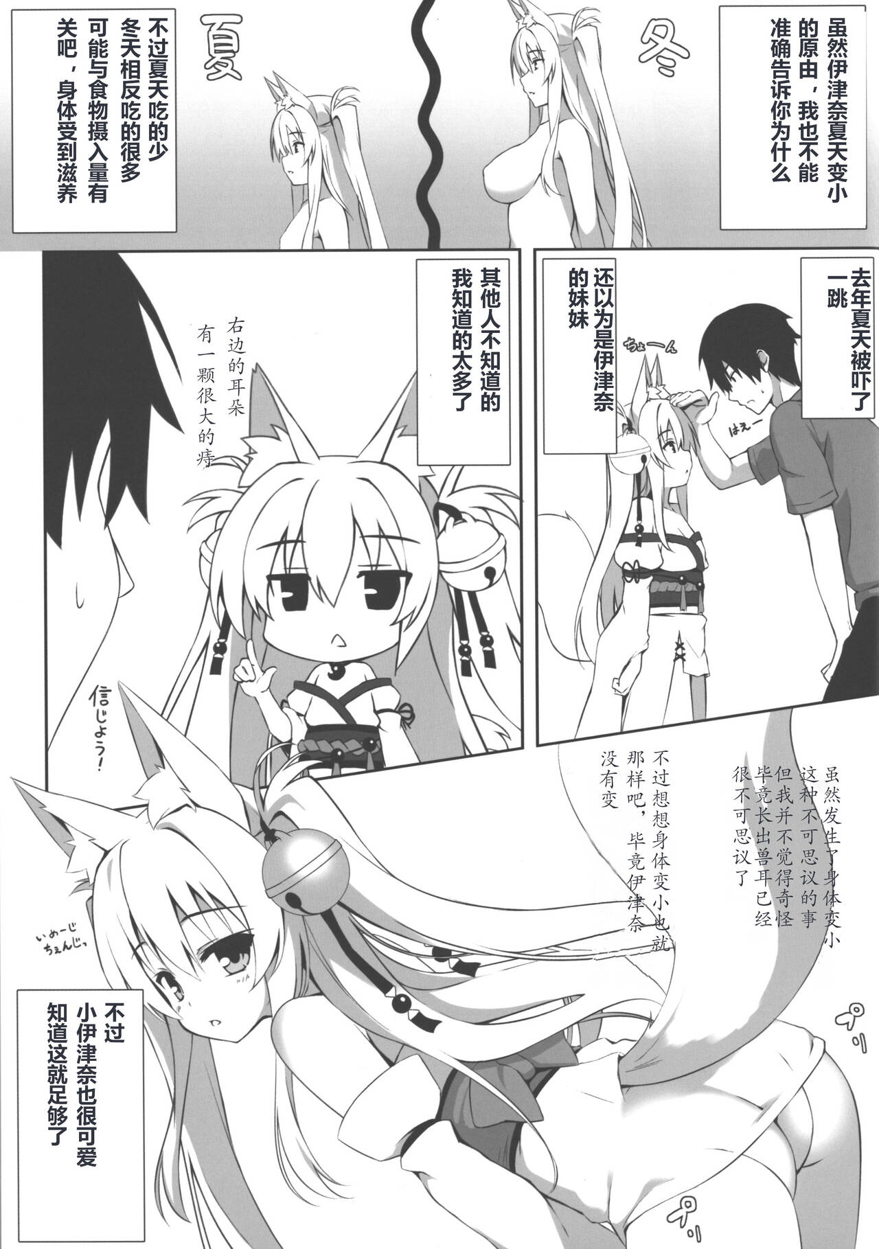 Motto Mofumofuru 2 page 7 full