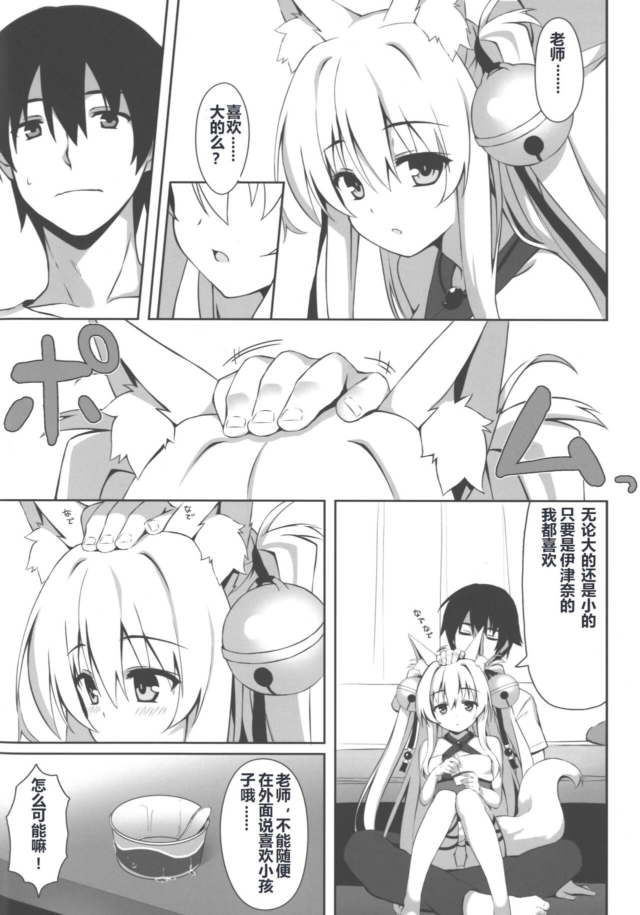 Motto Mofumofuru 2 page 9 full