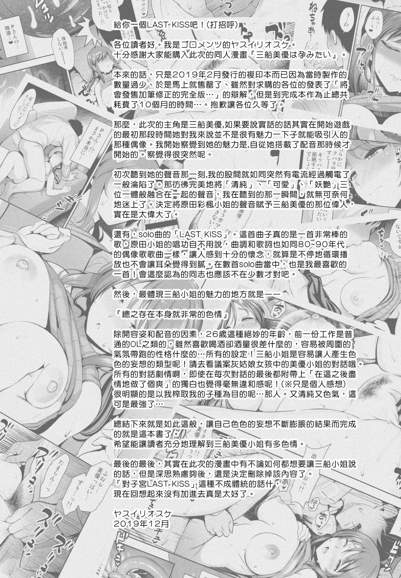 Mifune Miyu wa Haramitai page 3 full