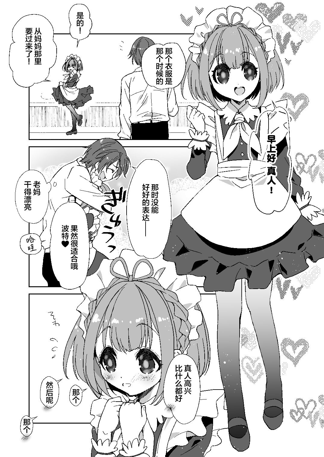 Porta-chan to Maa-kun no Icha Ero Shinkon Seikatsu page 3 full