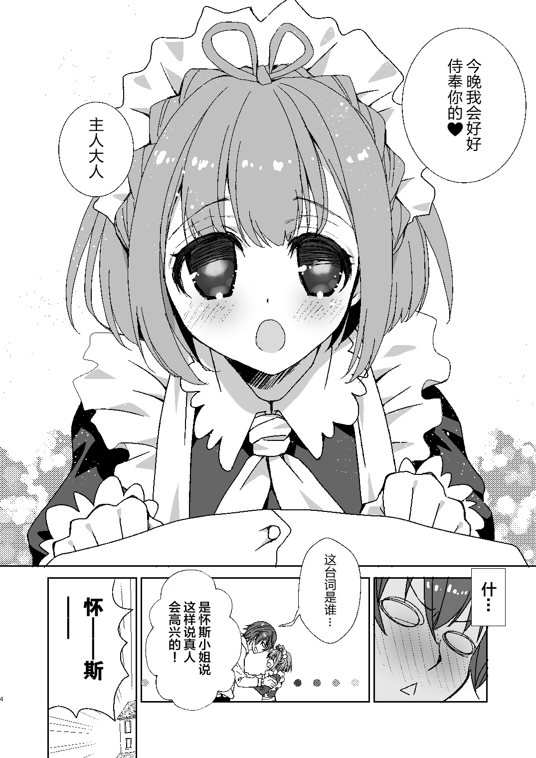 Porta-chan to Maa-kun no Icha Ero Shinkon Seikatsu page 4 full