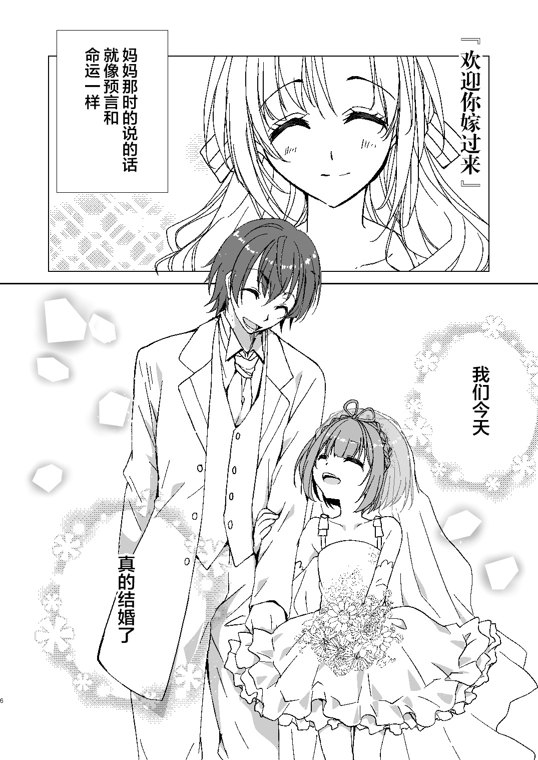 Porta-chan to Maa-kun no Icha Ero Shinkon Seikatsu page 6 full