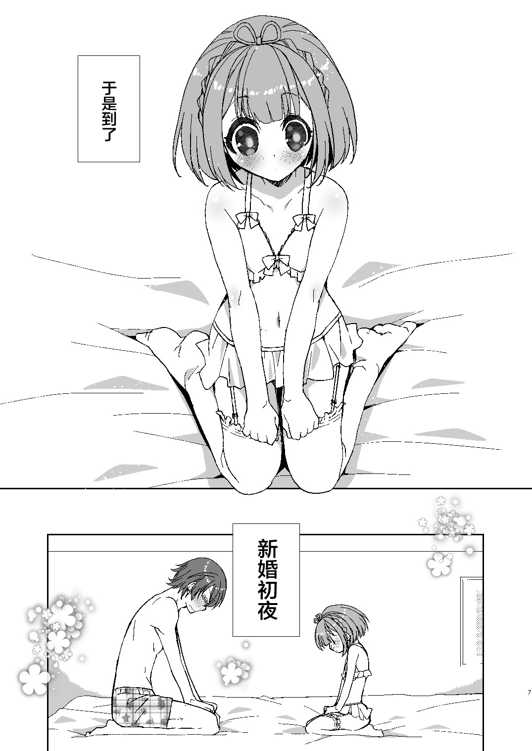 Porta-chan to Maa-kun no Icha Ero Shinkon Seikatsu page 7 full