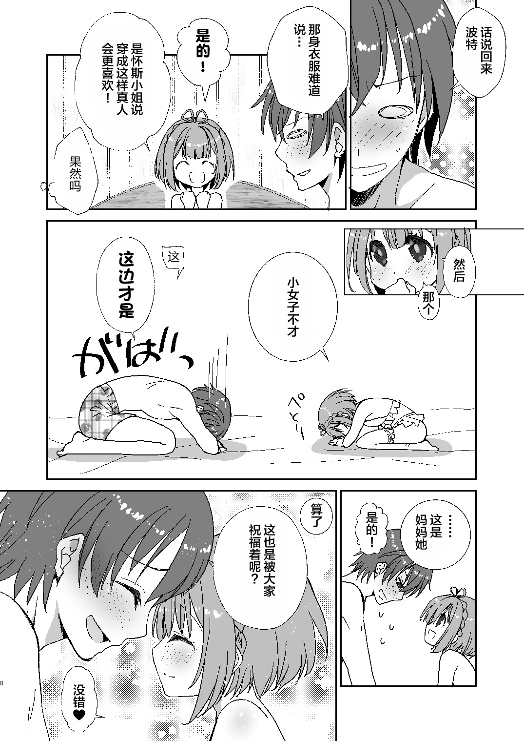 Porta-chan to Maa-kun no Icha Ero Shinkon Seikatsu page 8 full
