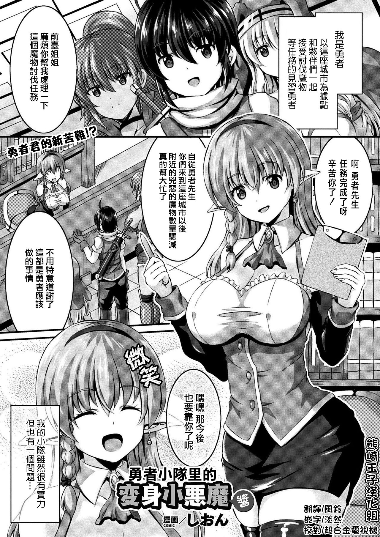 Yuusha Party no Henshin Koakuma-chan | 勇者小隊里的变身小惡魔醬 page 1 full