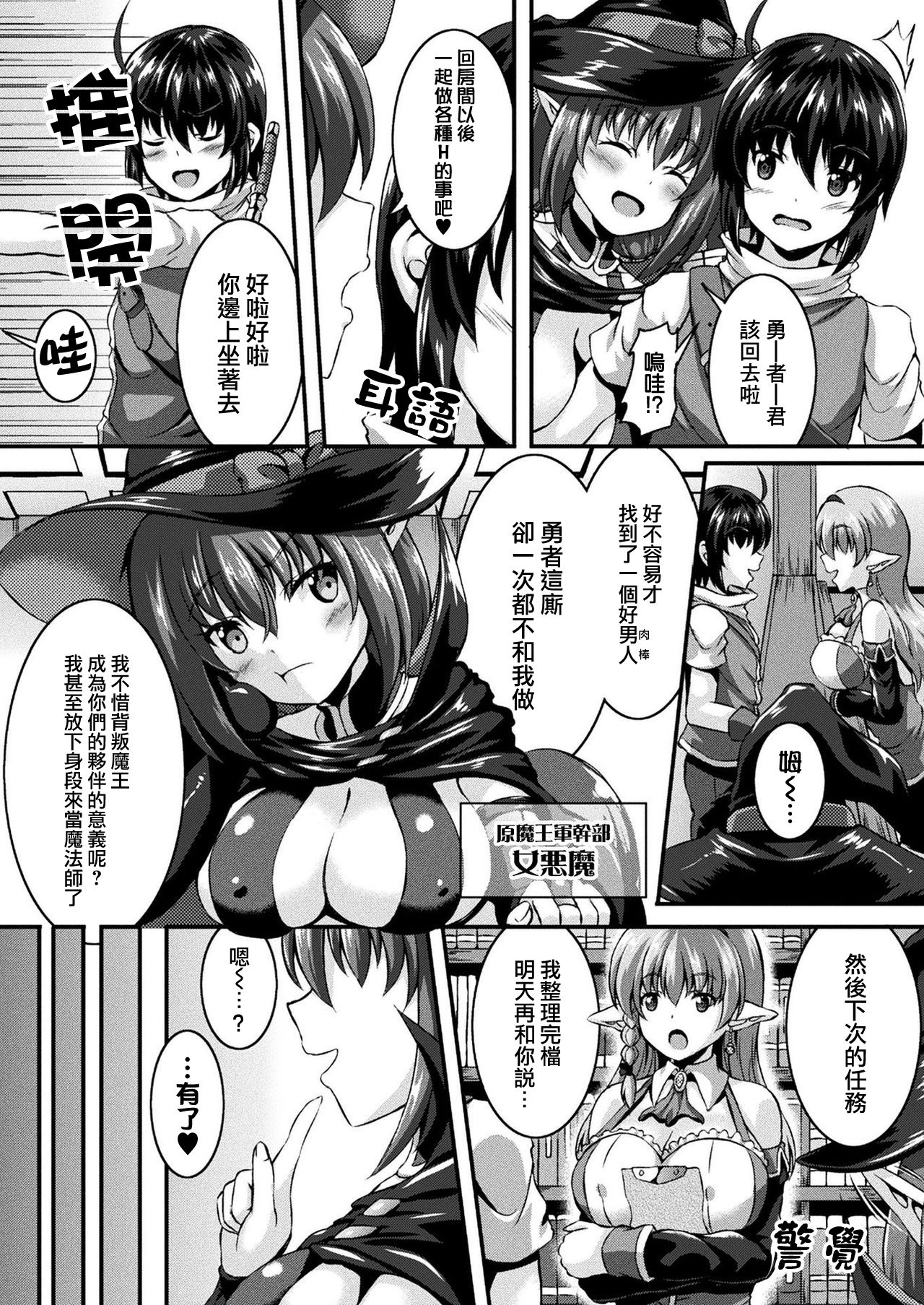 Yuusha Party no Henshin Koakuma-chan | 勇者小隊里的变身小惡魔醬 page 2 full