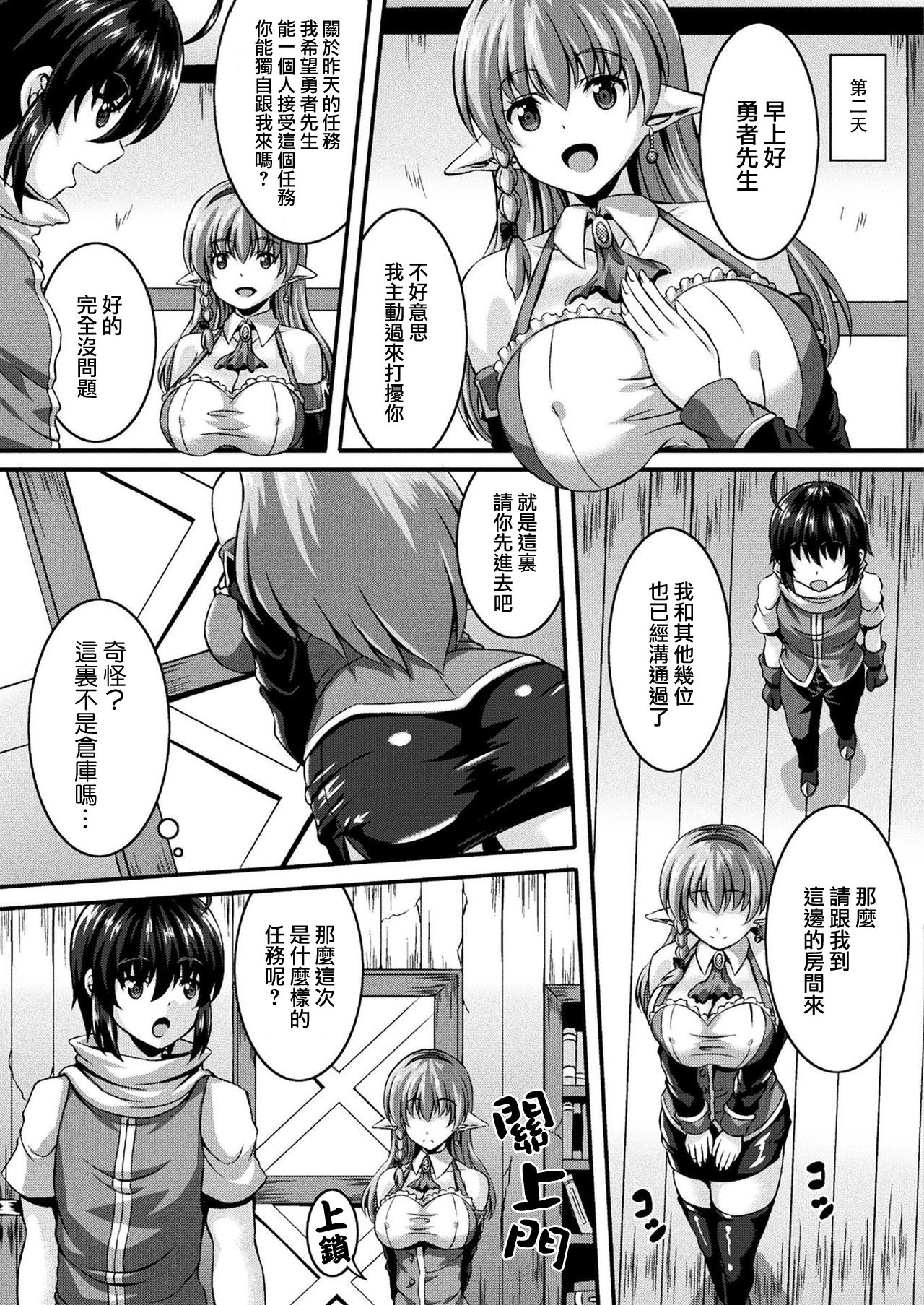 Yuusha Party no Henshin Koakuma-chan | 勇者小隊里的变身小惡魔醬 page 3 full