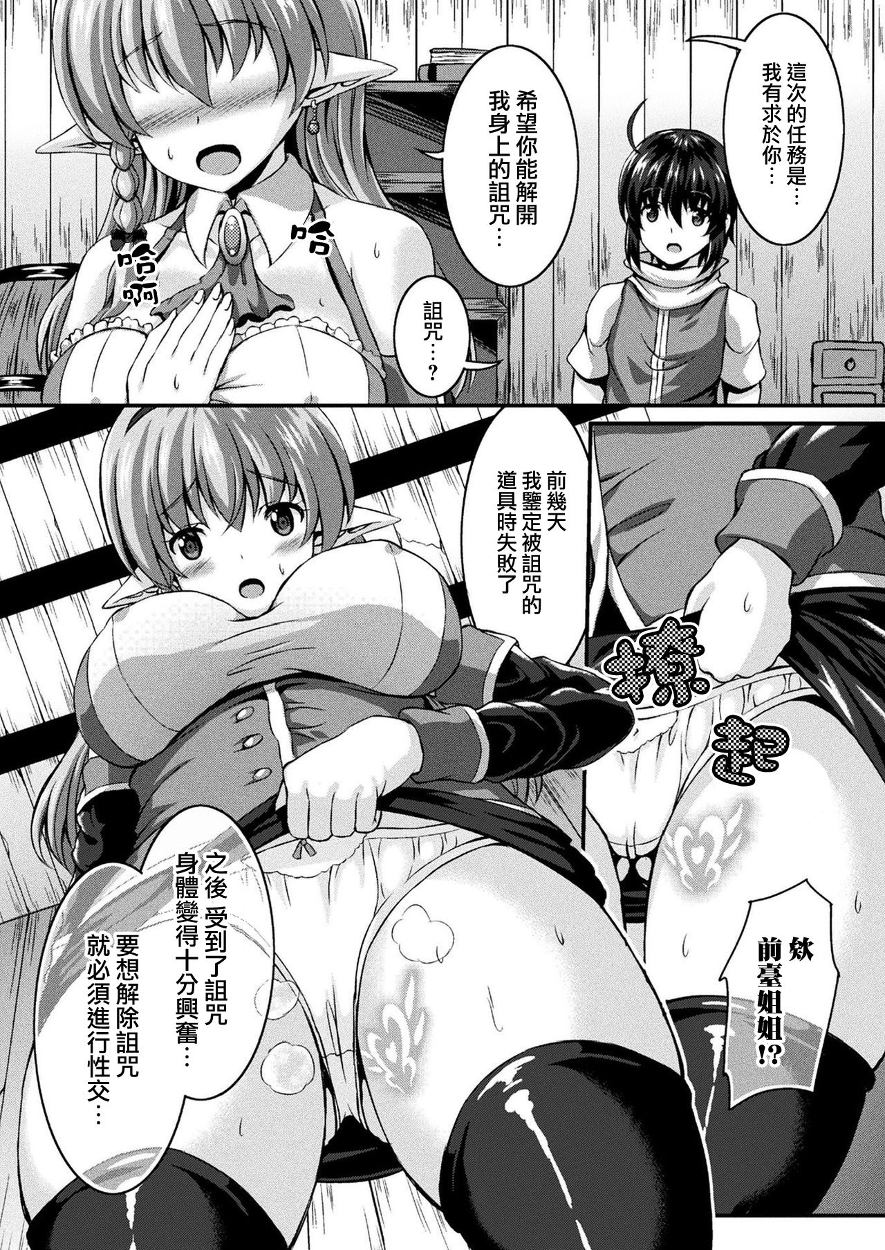 Yuusha Party no Henshin Koakuma-chan | 勇者小隊里的变身小惡魔醬 page 4 full