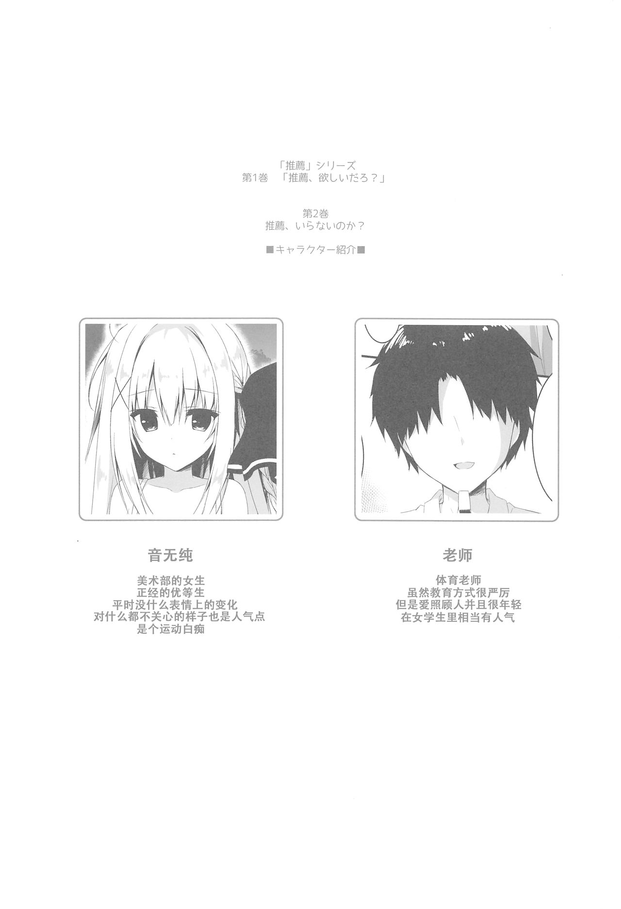 Suisen, Iranai no ka? page 3 full