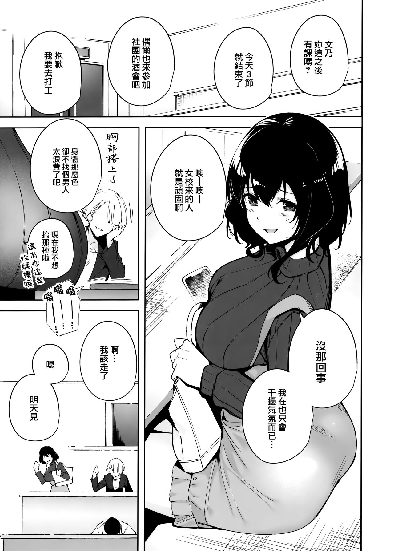 Hikoukai Plan page 3 full