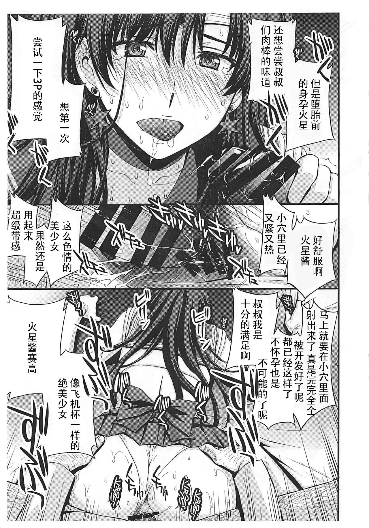 Mars Haramu page 4 full