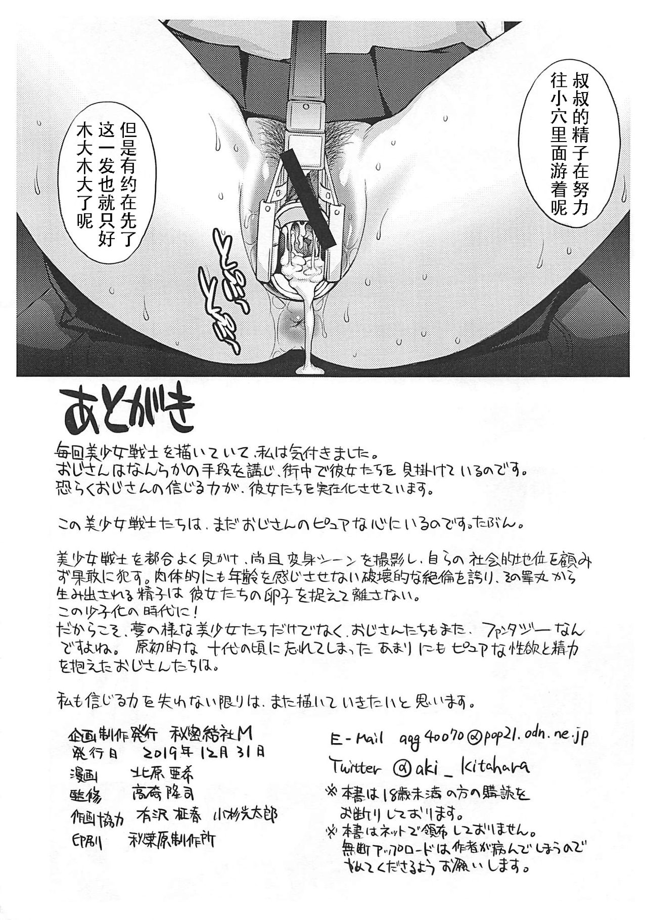 Mars Haramu page 9 full