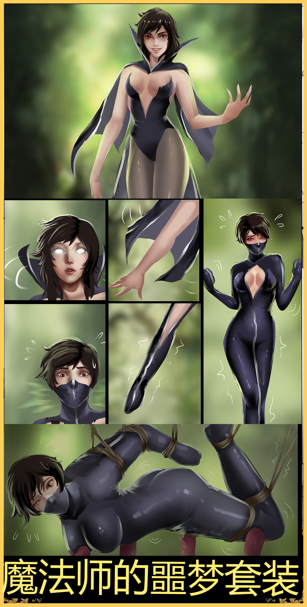 魔法师的噩梦套装 page 1 full