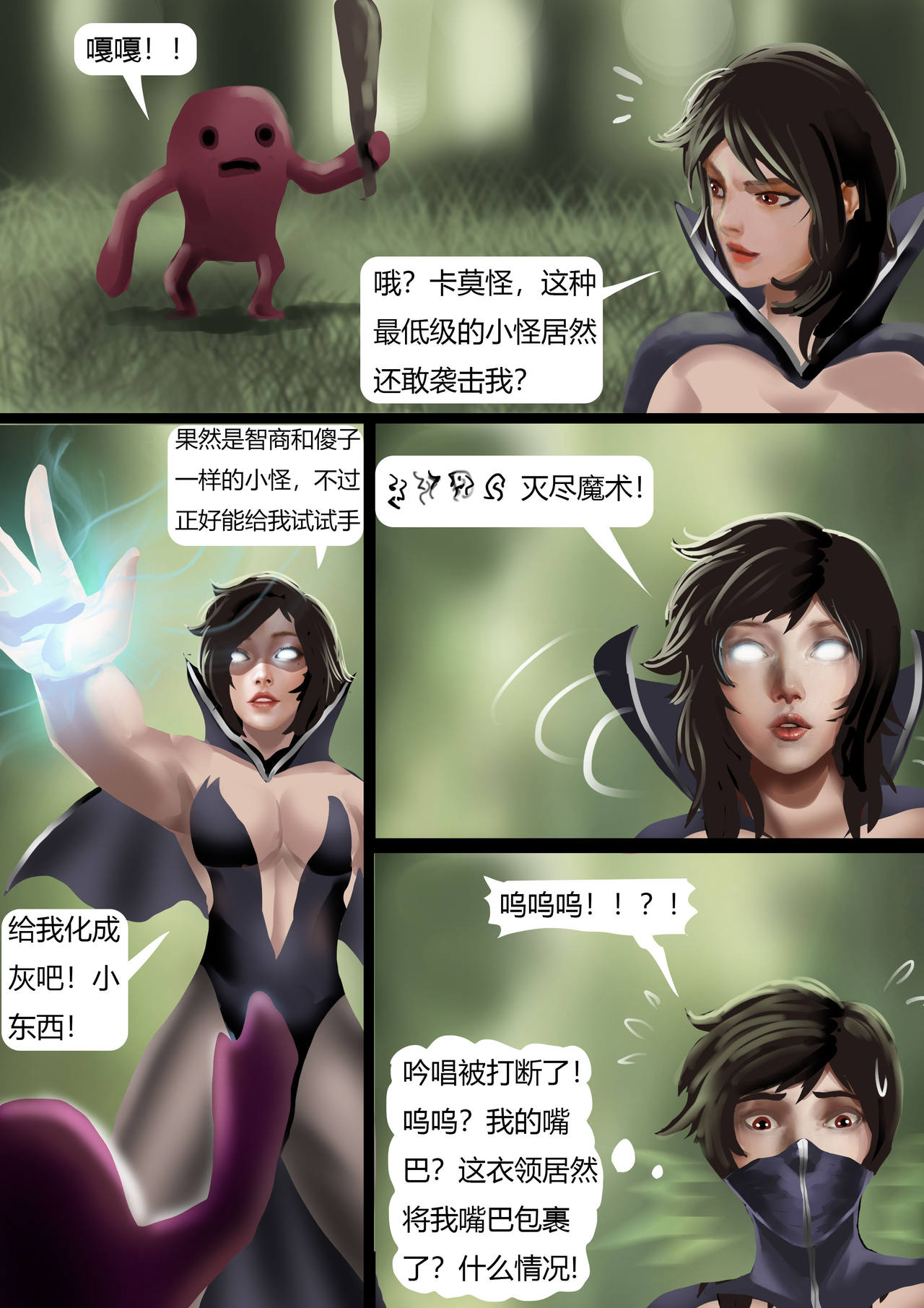 魔法师的噩梦套装 page 5 full