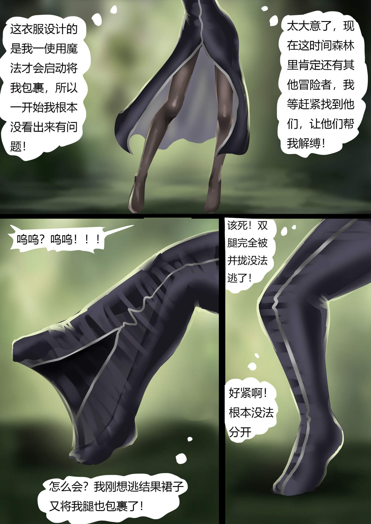 魔法师的噩梦套装 page 7 full