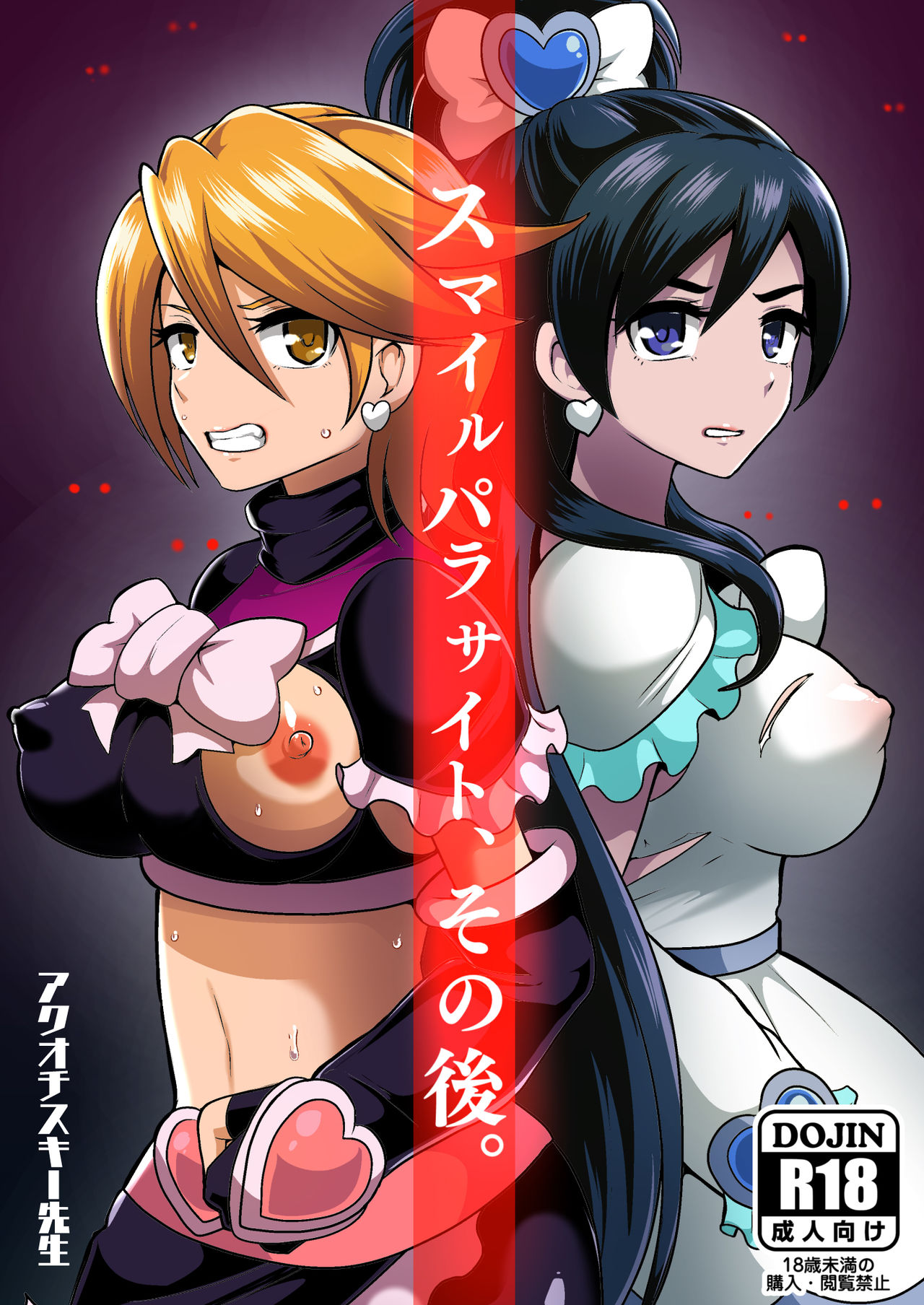 Smile Parasite, Sonogo. page 1 full