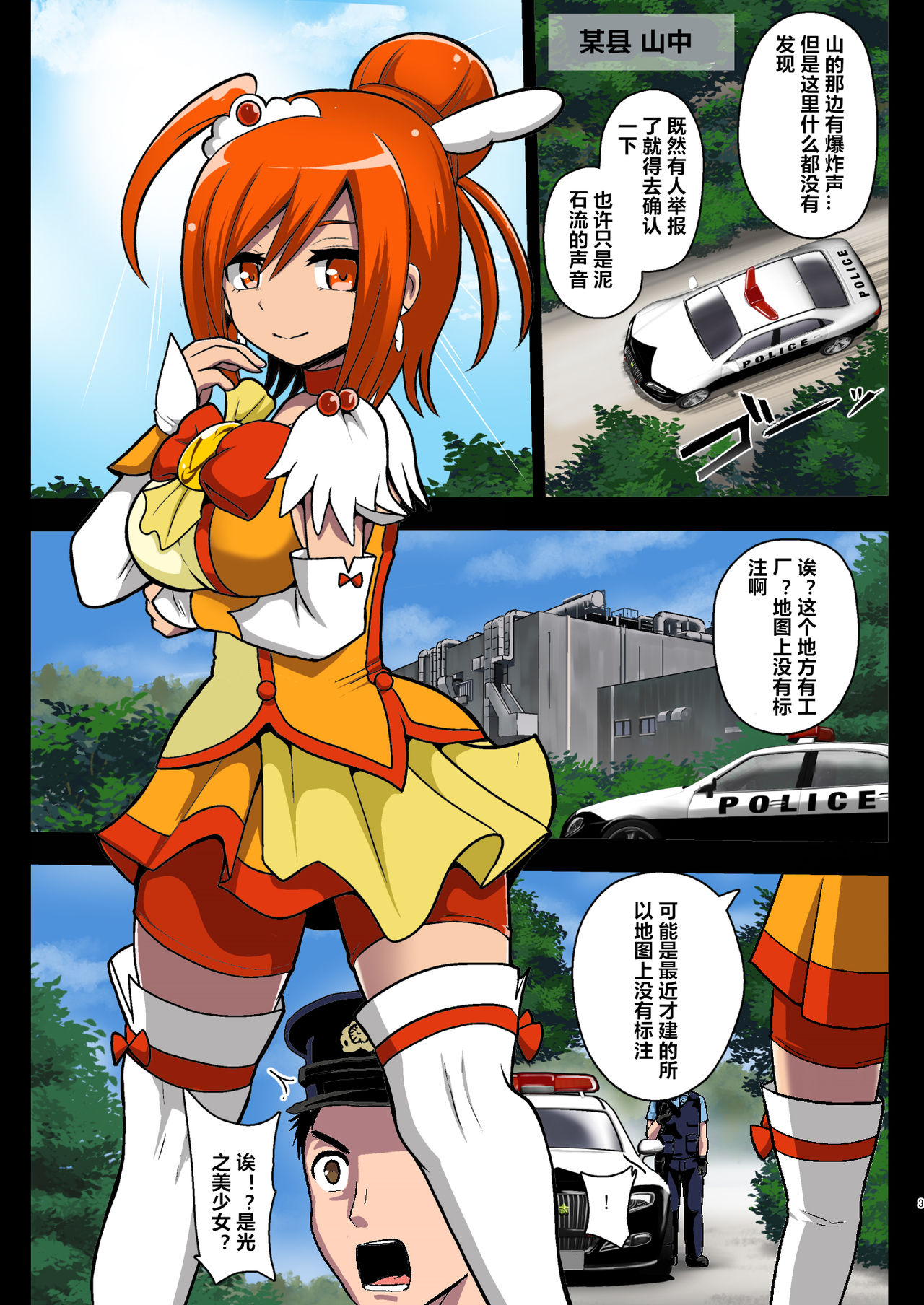 Smile Parasite, Sonogo. page 3 full