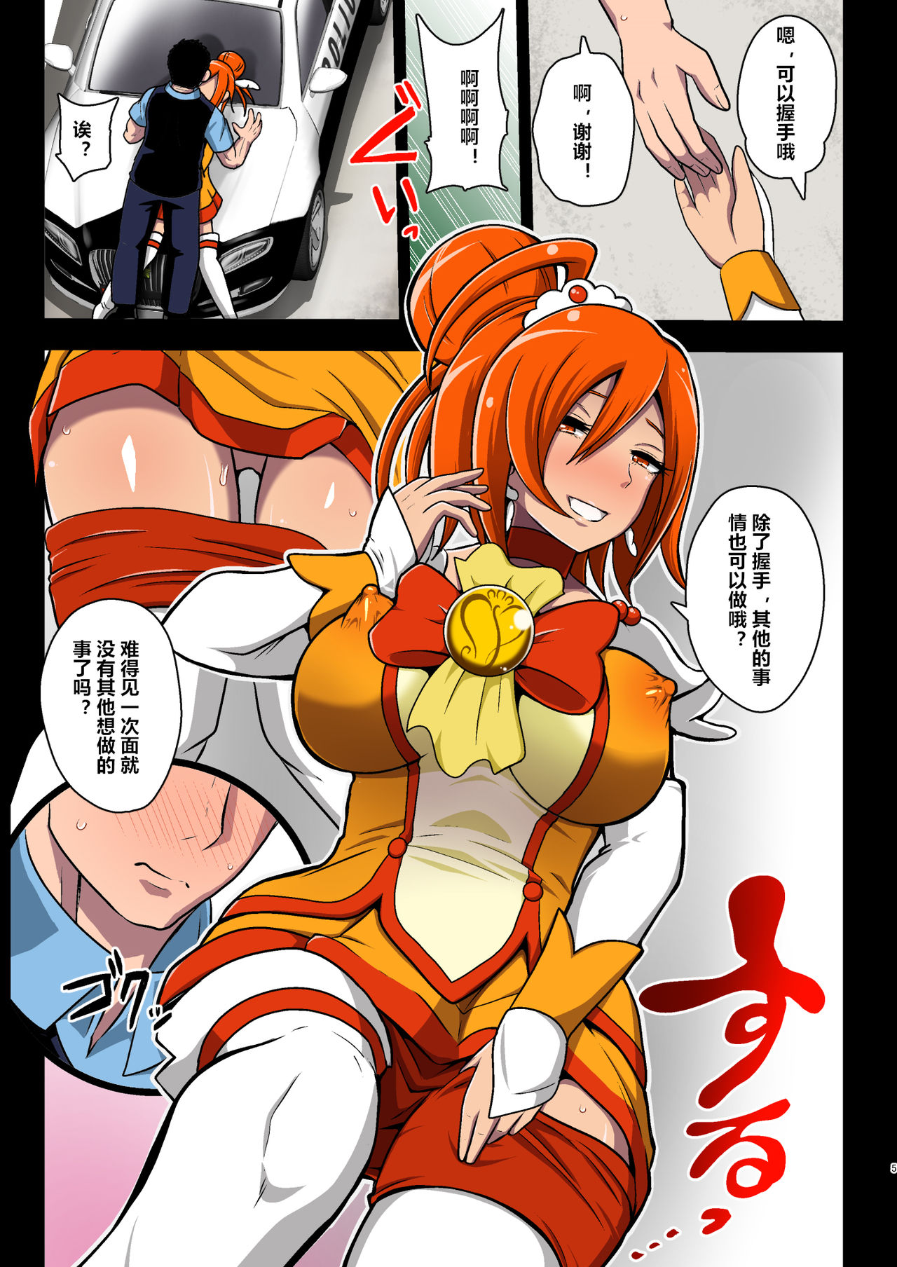 Smile Parasite, Sonogo. page 5 full