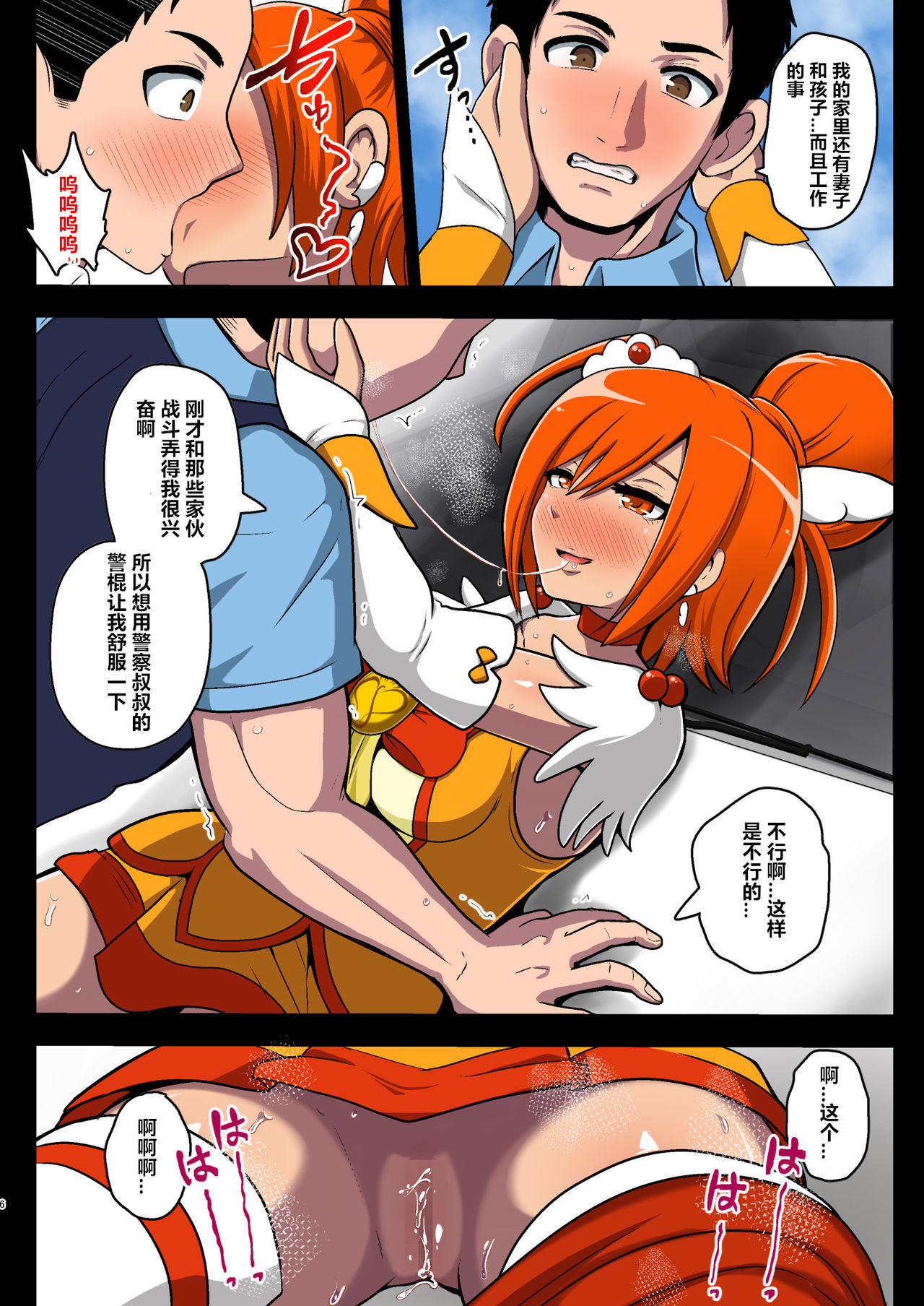 Smile Parasite, Sonogo. page 6 full