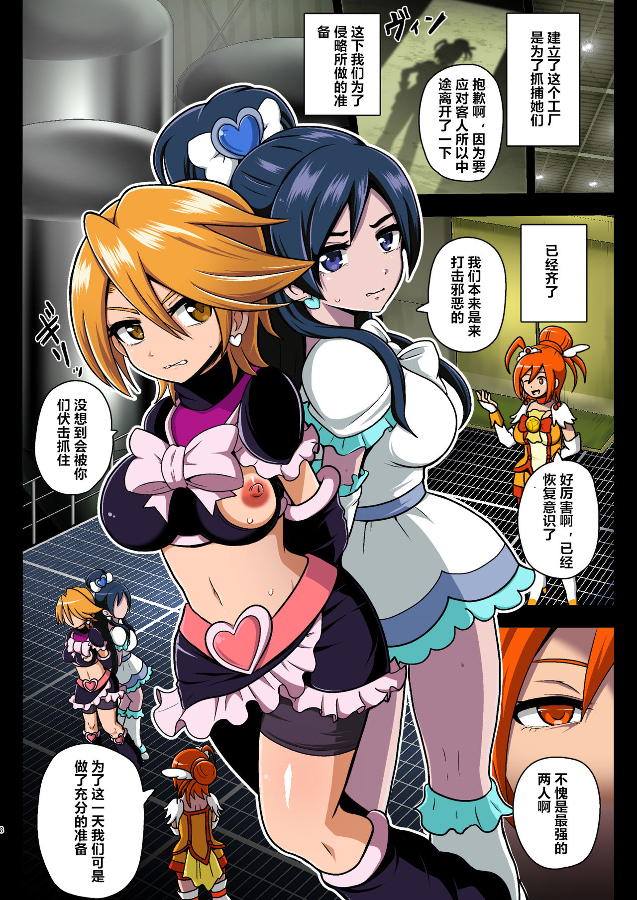 Smile Parasite, Sonogo. page 8 full