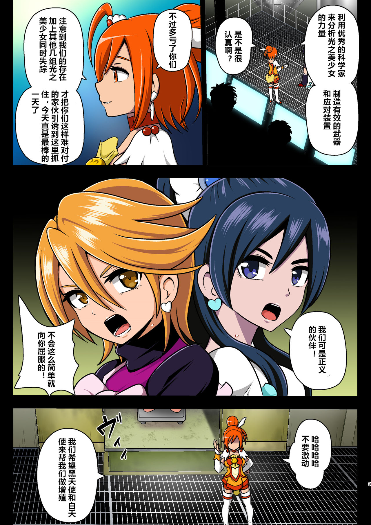 Smile Parasite, Sonogo. page 9 full