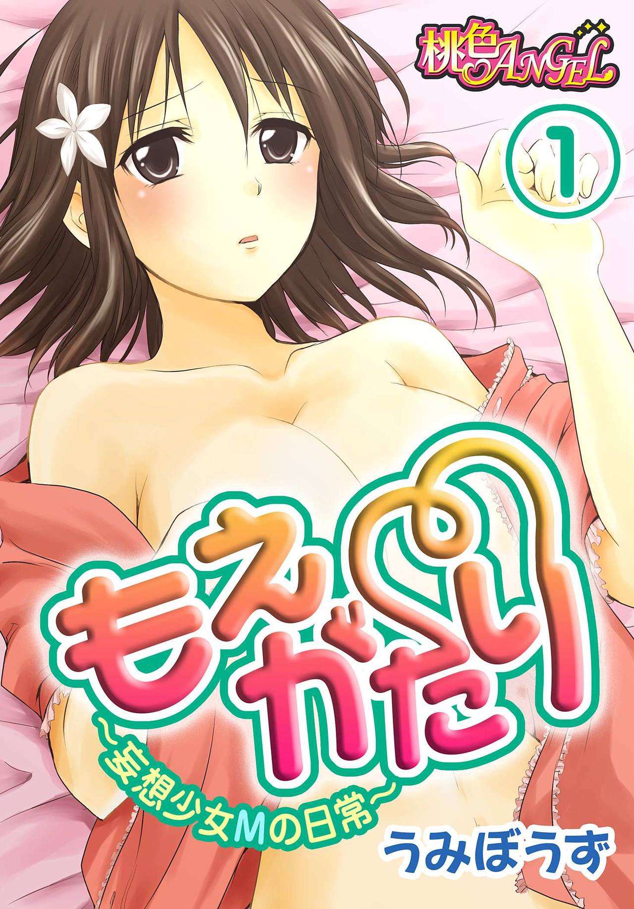 Moegatari ~Mousou Shoujo M no Nichijou~ page 1 full