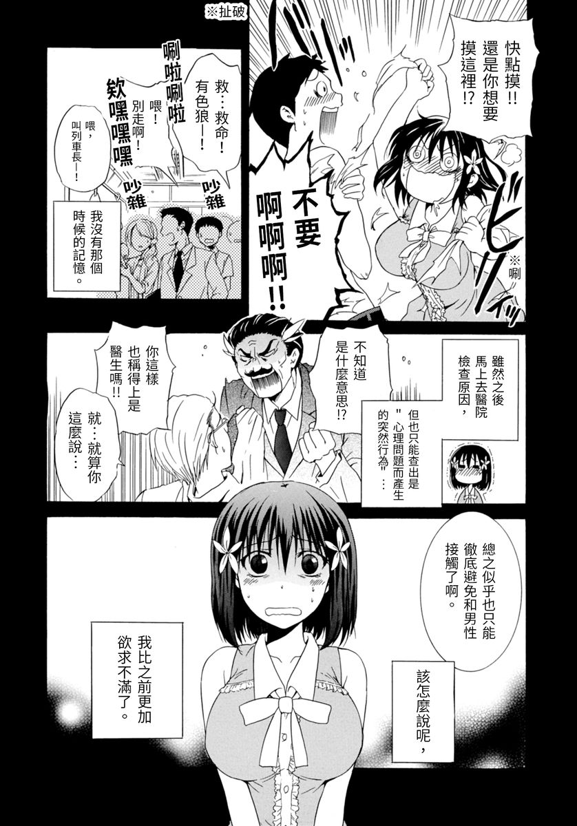 Moegatari ~Mousou Shoujo M no Nichijou~ page 10 full