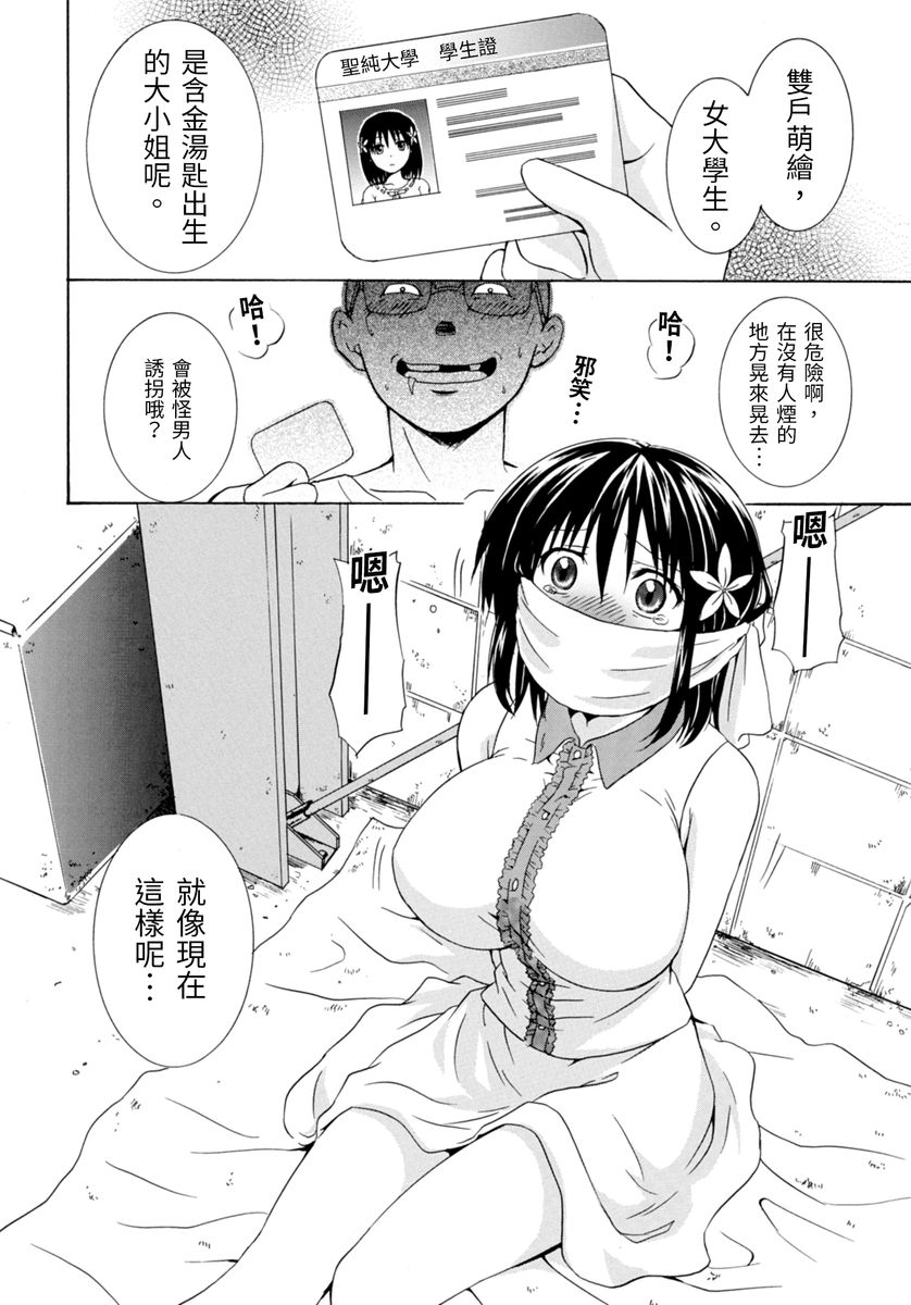 Moegatari ~Mousou Shoujo M no Nichijou~ page 3 full