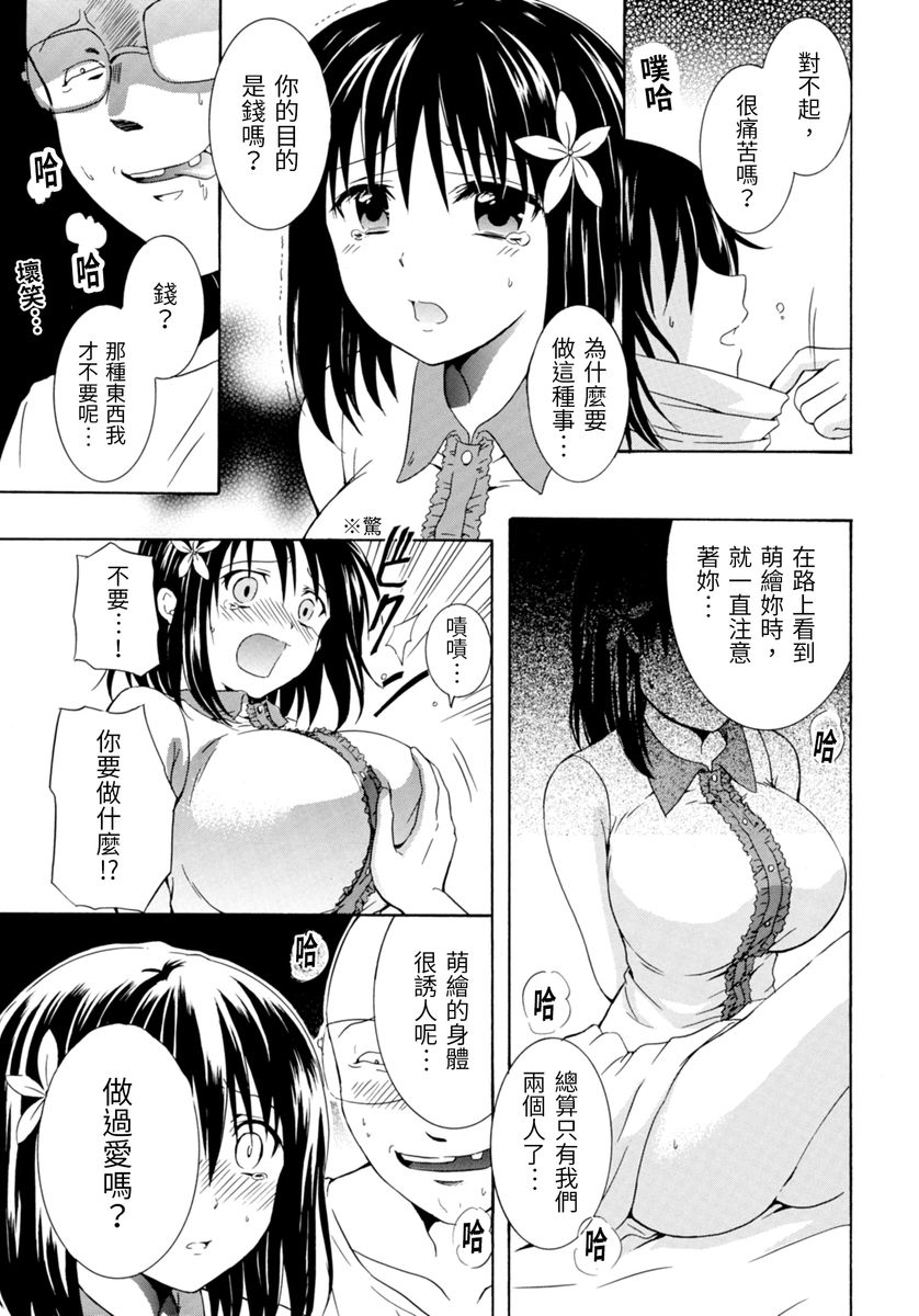 Moegatari ~Mousou Shoujo M no Nichijou~ page 4 full