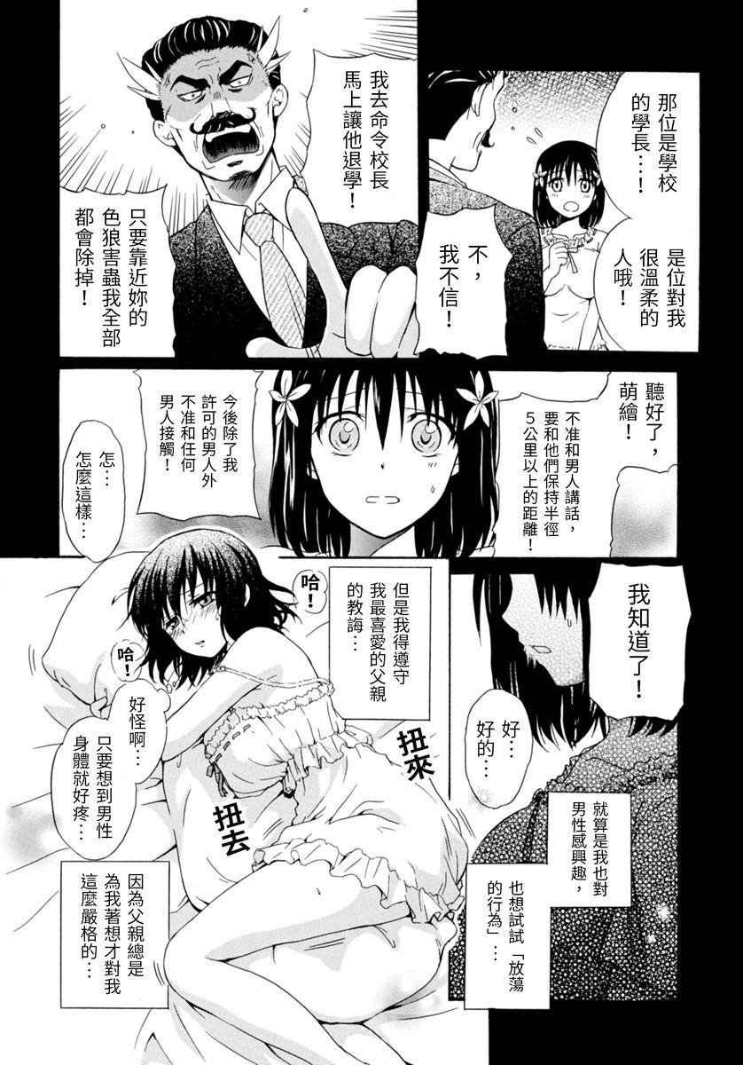Moegatari ~Mousou Shoujo M no Nichijou~ page 7 full