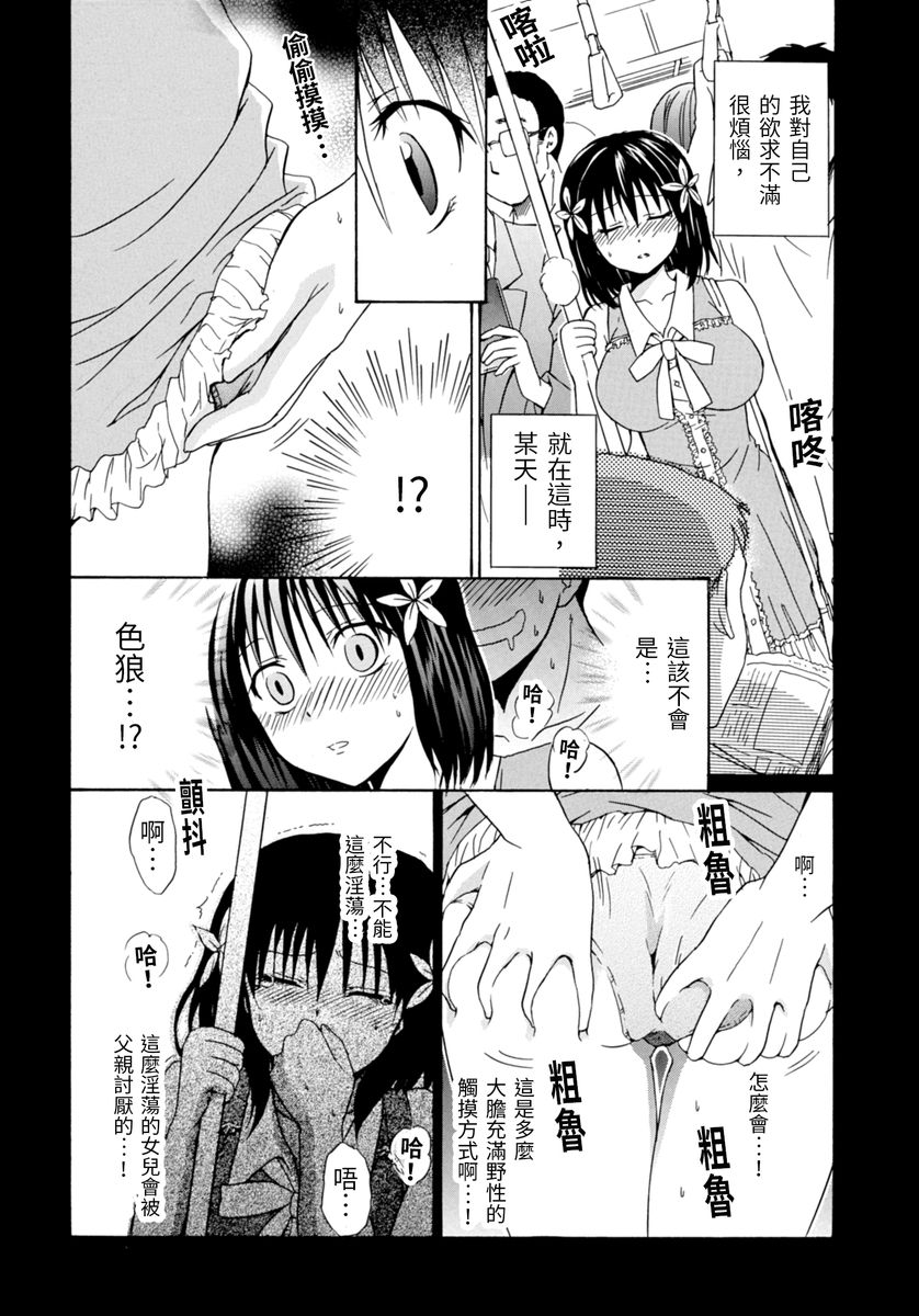 Moegatari ~Mousou Shoujo M no Nichijou~ page 8 full