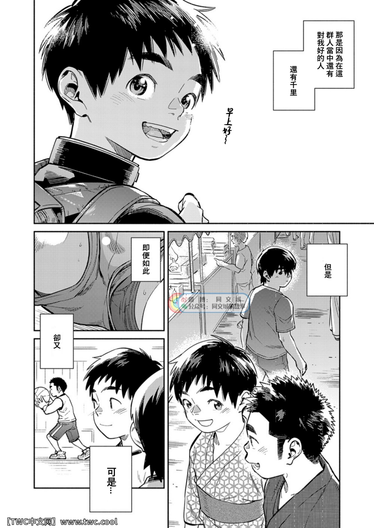 Gekkan Shounen Zoom 2021-11 page 8 full