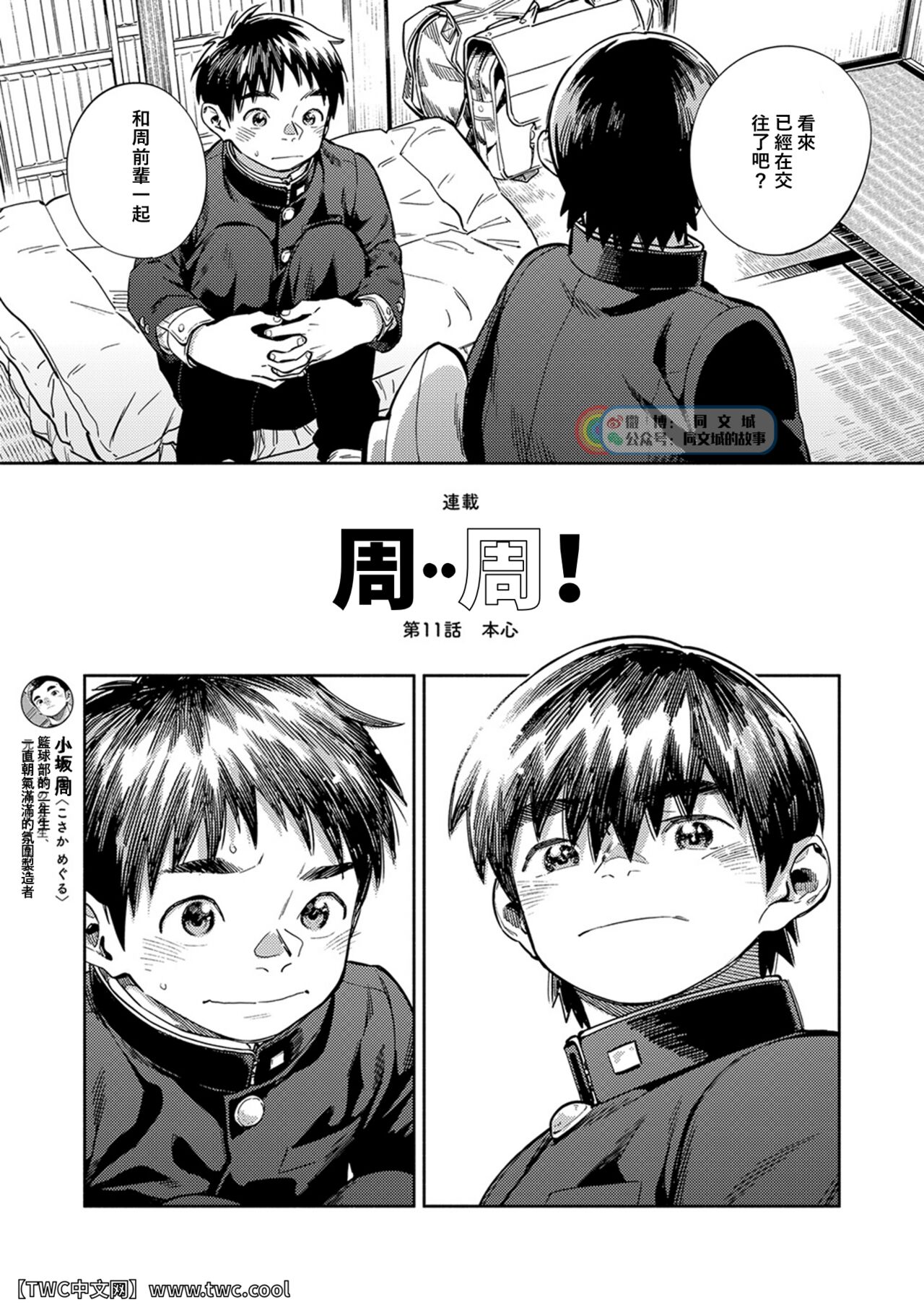 Gekkan Shounen Zoom 2021-11 page 9 full
