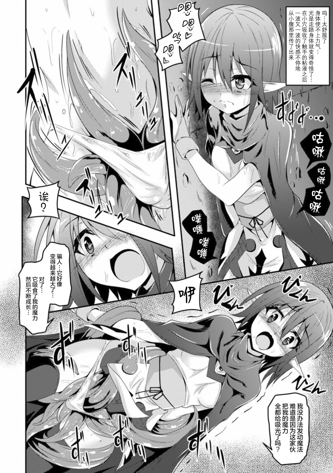 Kisei Shokushu ni Ubawarete page 10 full