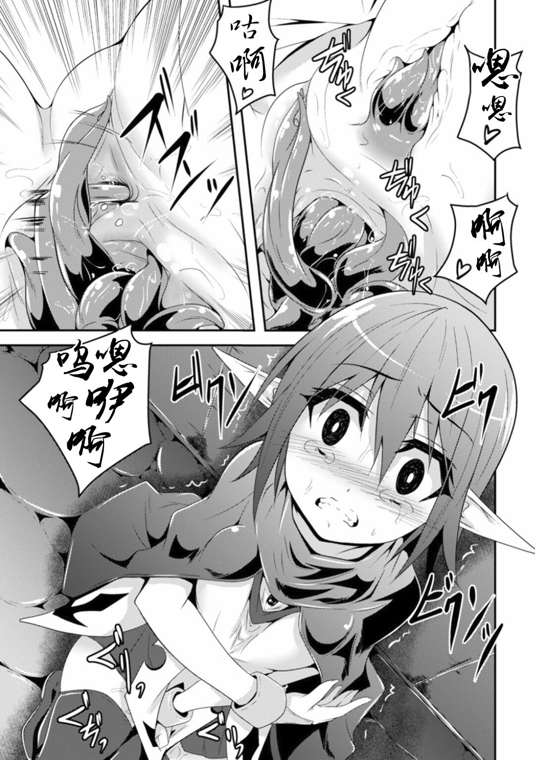 Kisei Shokushu ni Ubawarete page 7 full