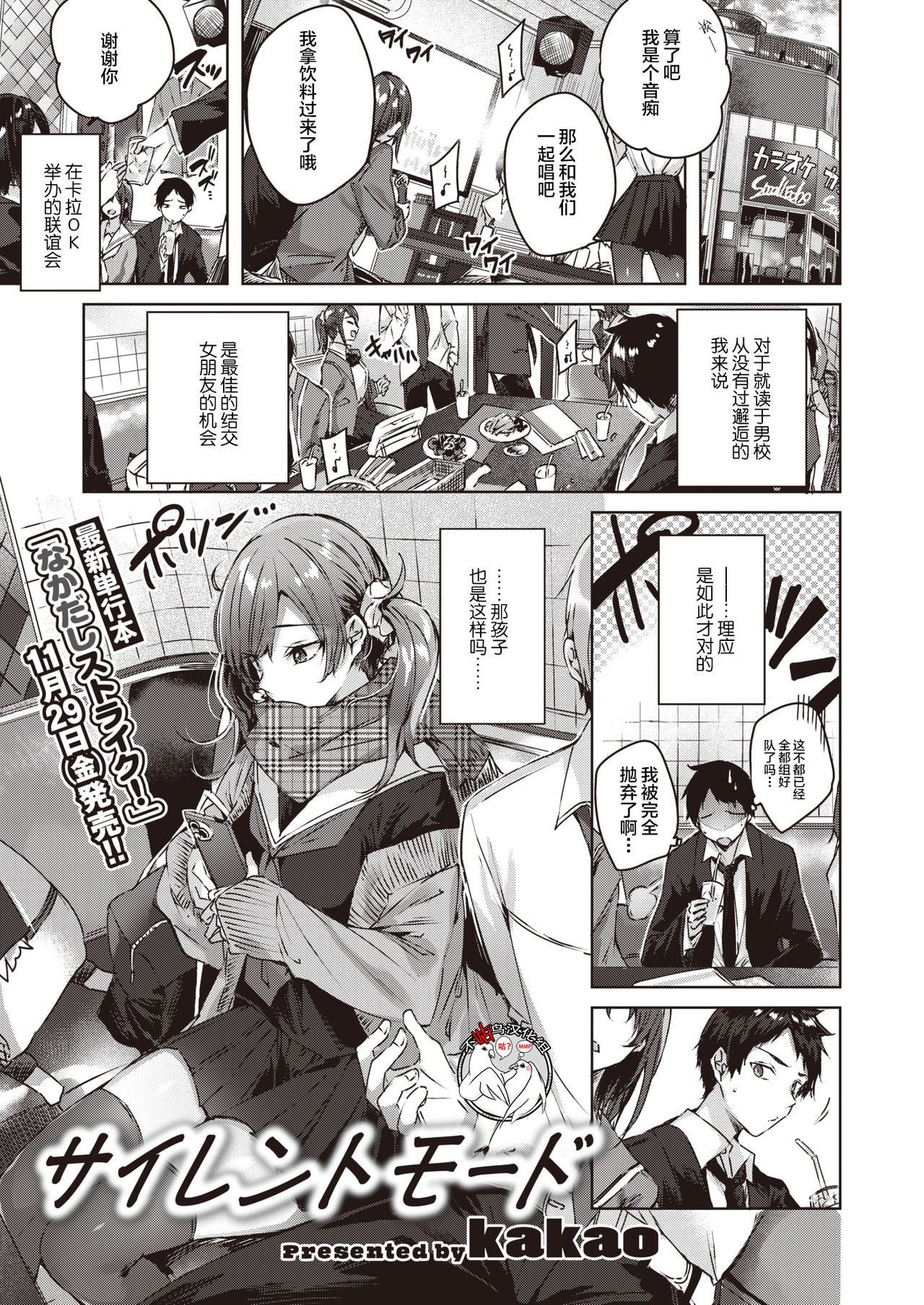 Silent Mode page 1 full