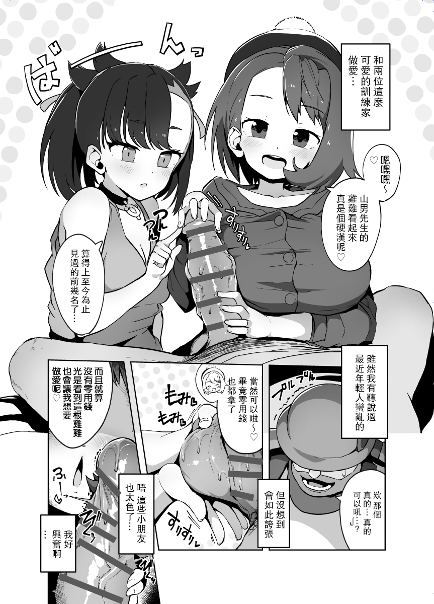 Pocket Bitch page 7 full