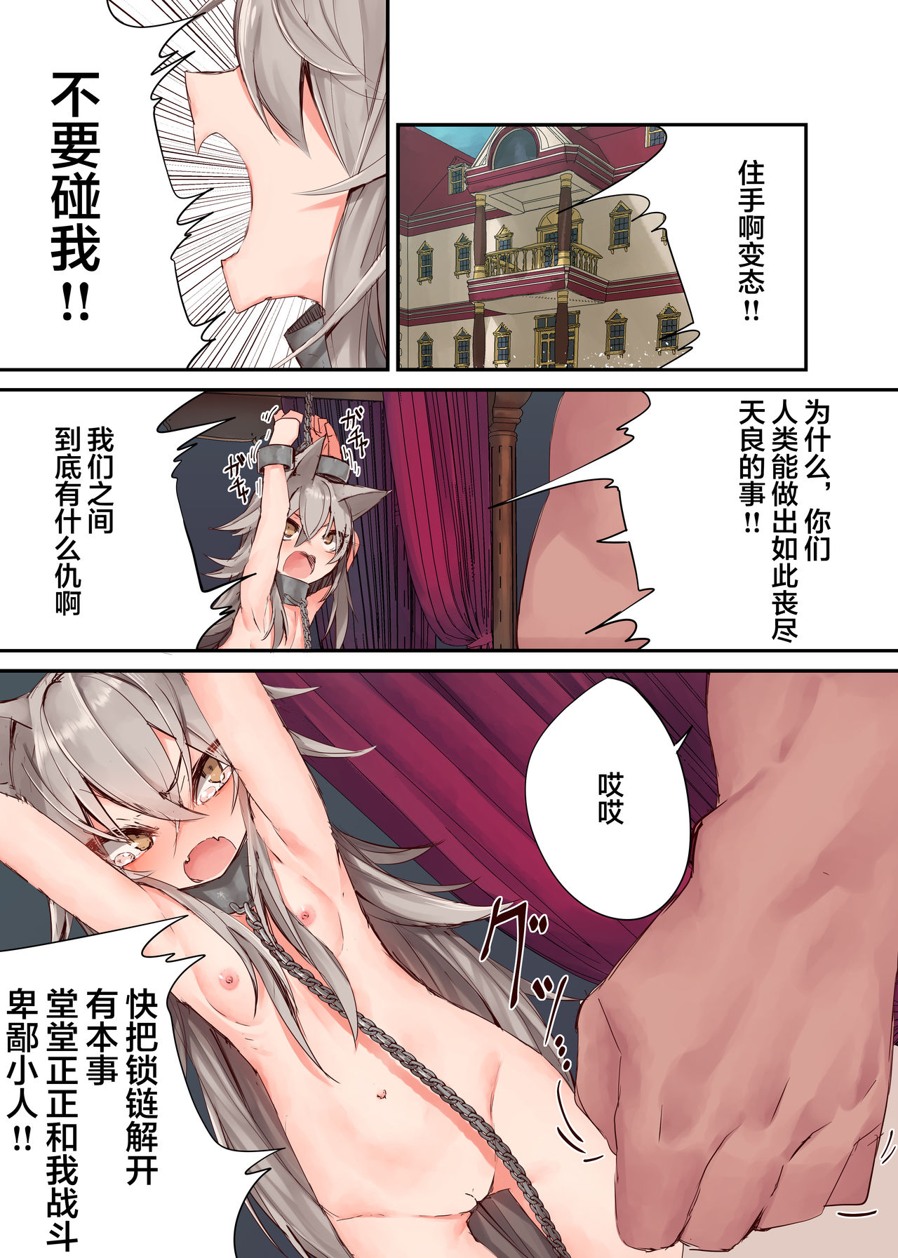 Ningen-sama no Omocha page 5 full