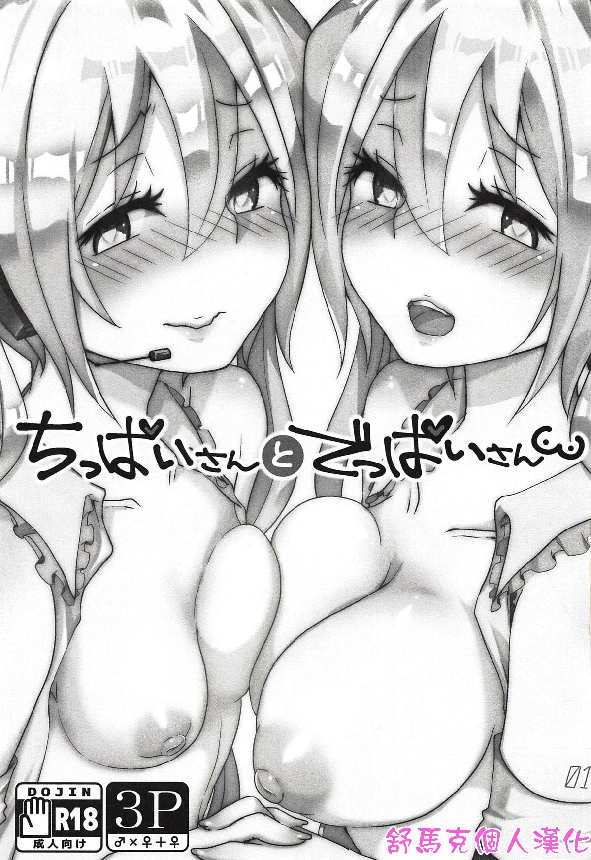 Chippai-san to Deppai-san page 2 full