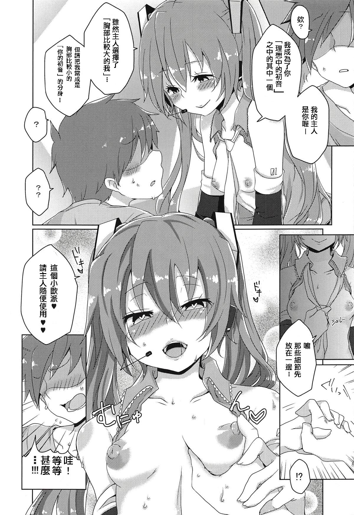 Chippai-san to Deppai-san page 6 full