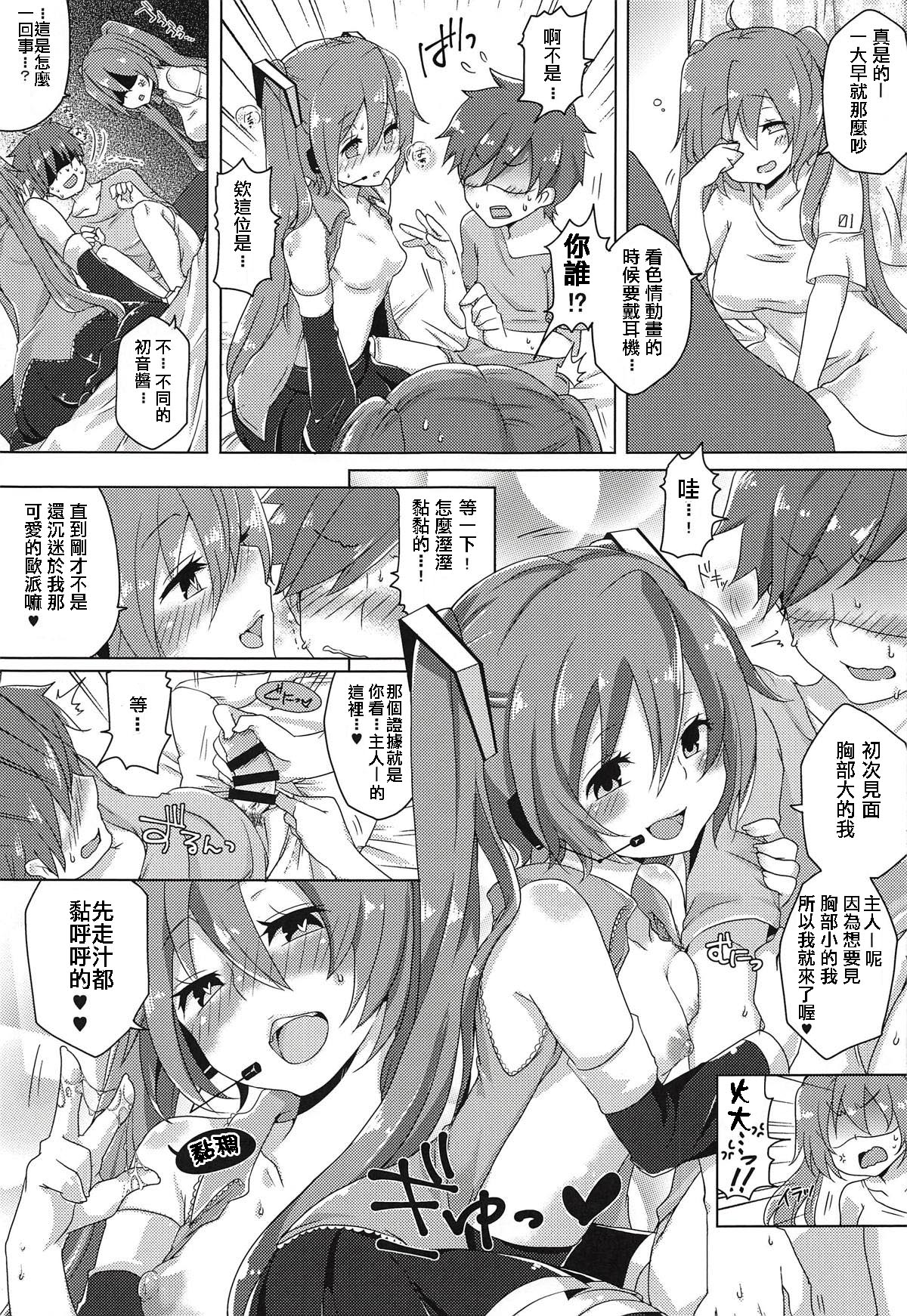 Chippai-san to Deppai-san page 8 full