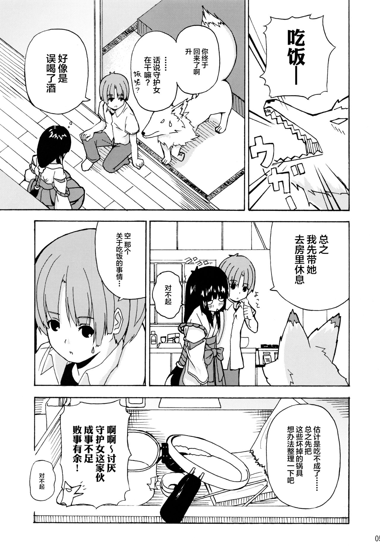 Hare, Tokidoki Oinari-sama 2 page 5 full